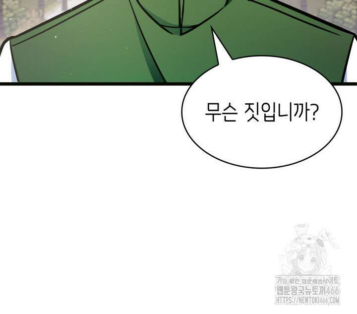 악당 가문의 새아가 26화 17