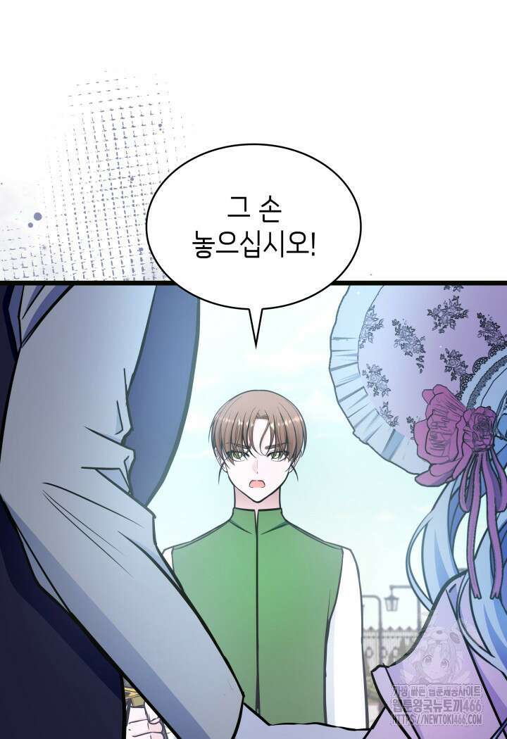 악당 가문의 새아가 26화 18