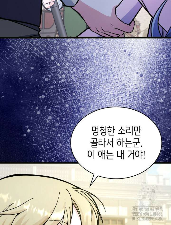 악당 가문의 새아가 26화 19