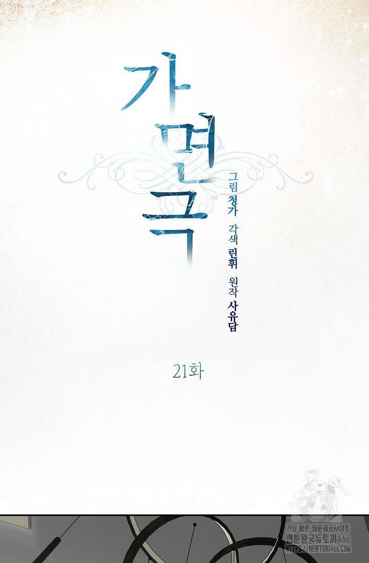가면극 21화 24