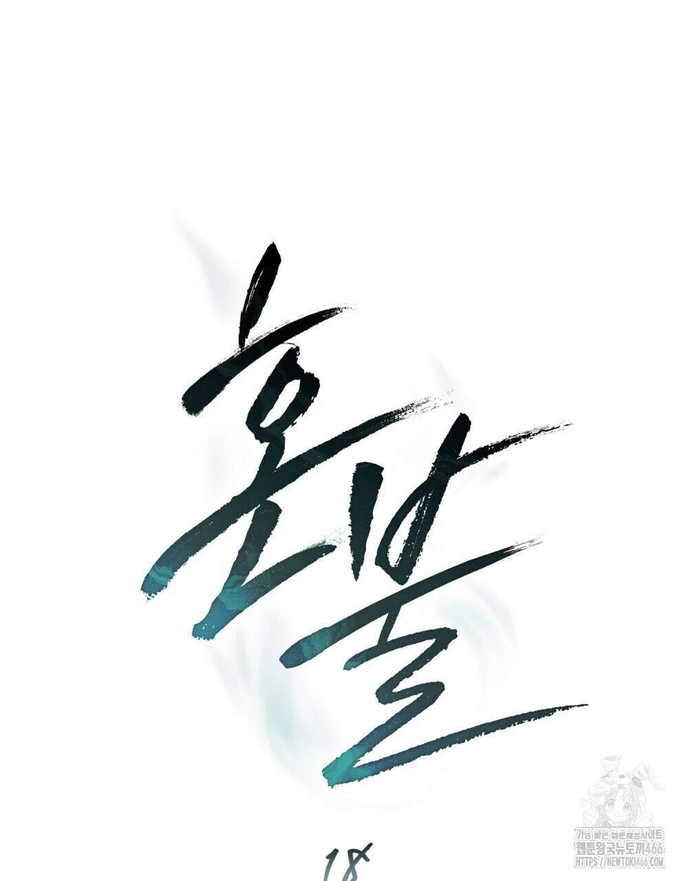 혼불 18화 69