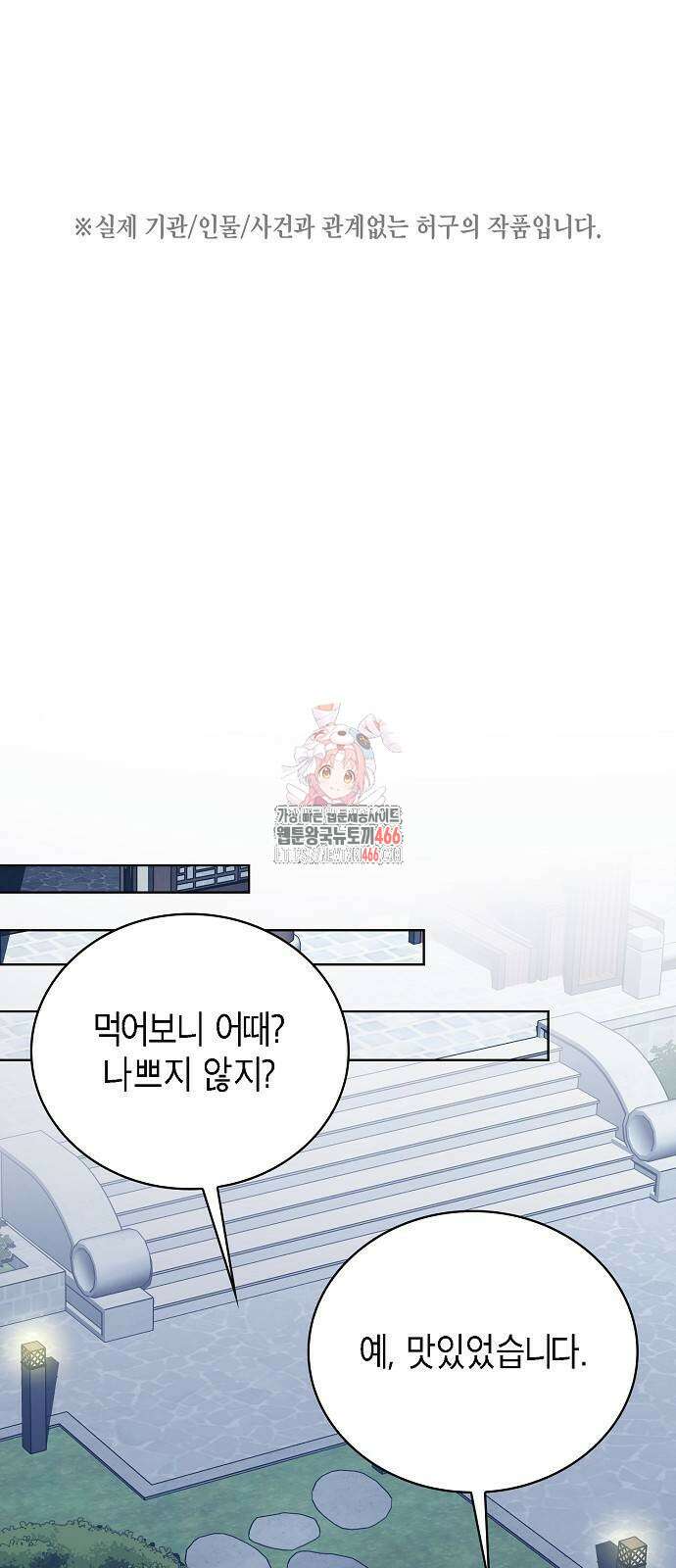 국세청 망나니 140화 1