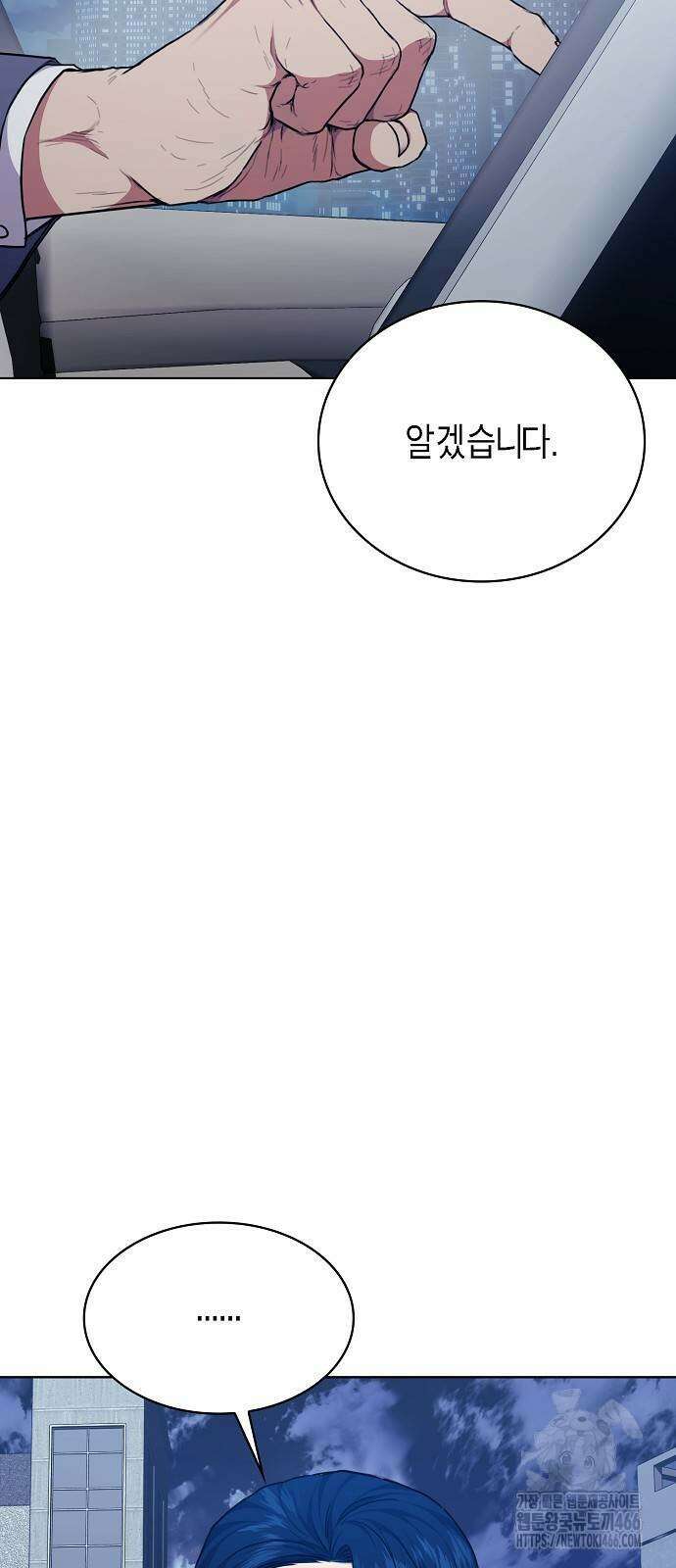 국세청 망나니 140화 3