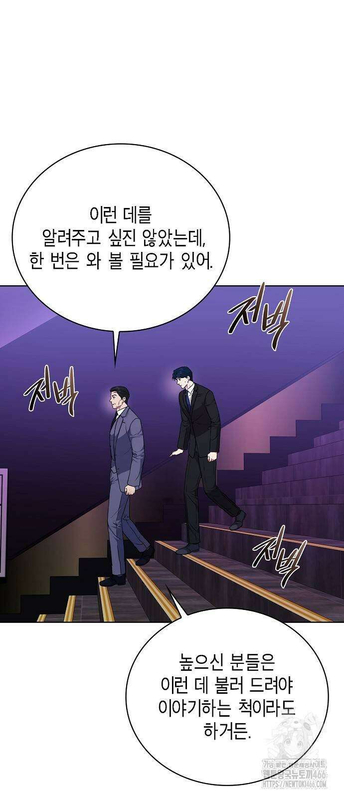 국세청 망나니 140화 7