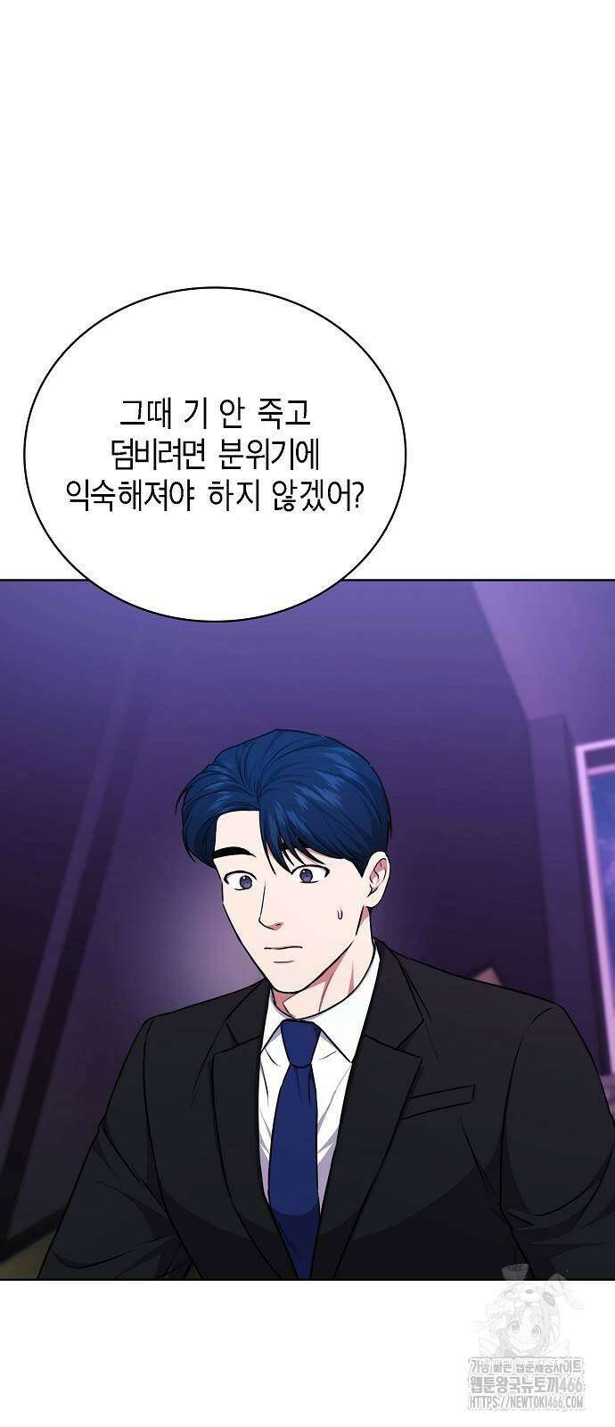 국세청 망나니 140화 8