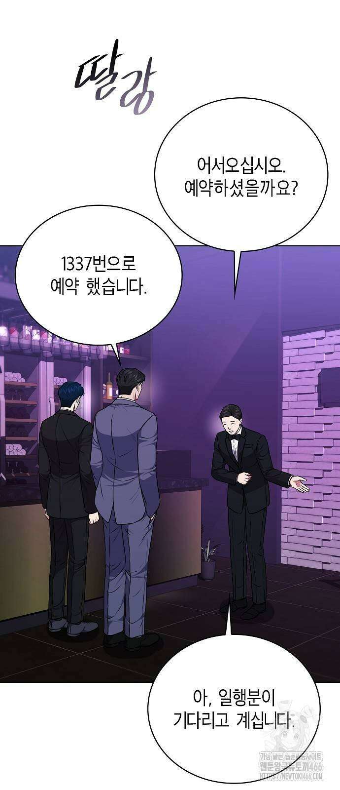 국세청 망나니 140화 9