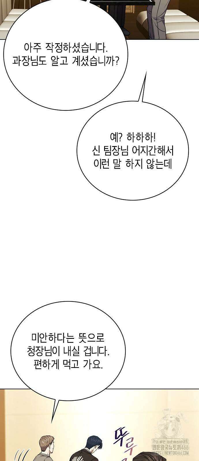 국세청 망나니 140화 13