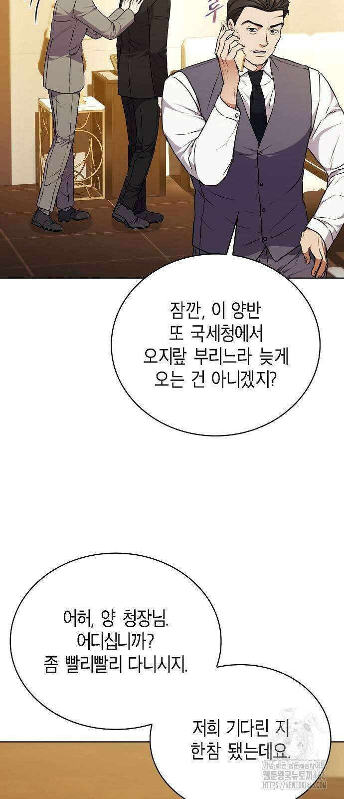 국세청 망나니 140화 14