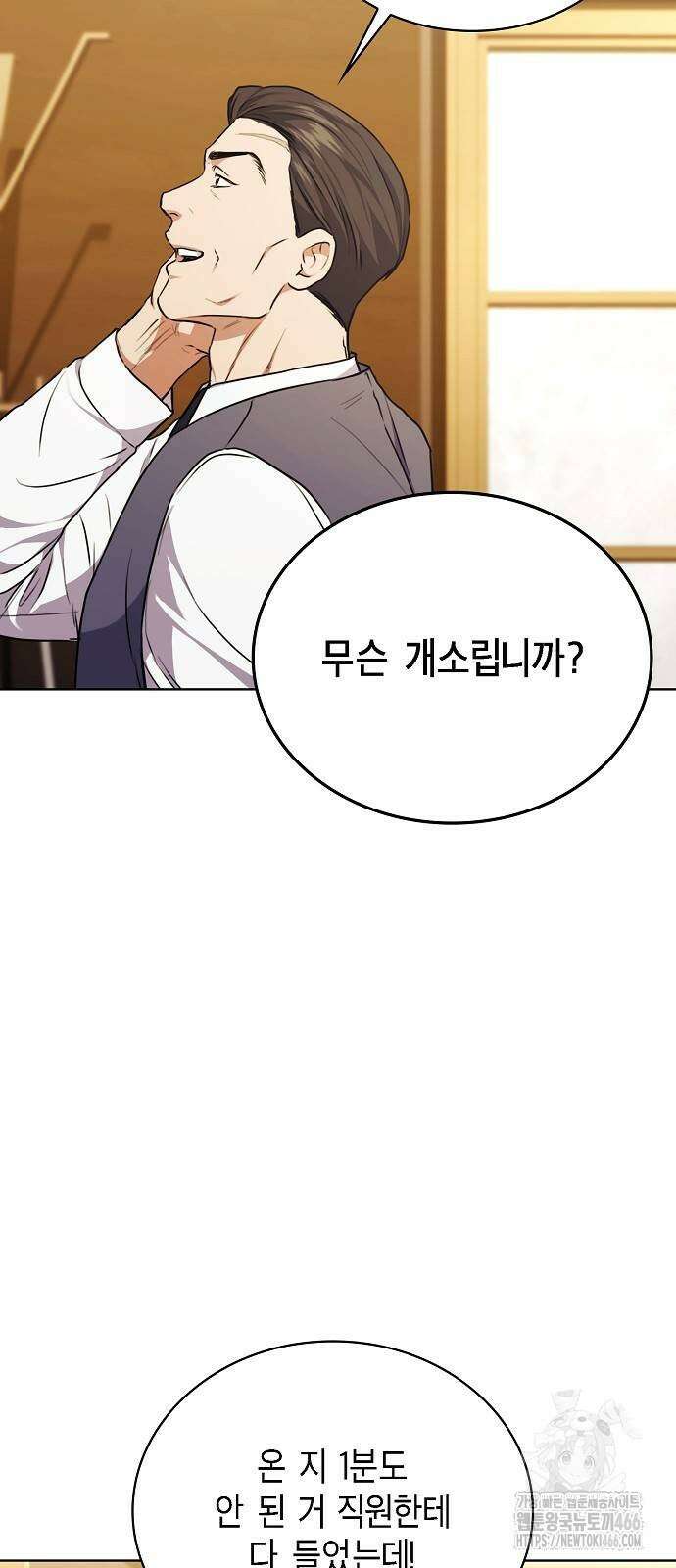 국세청 망나니 140화 15