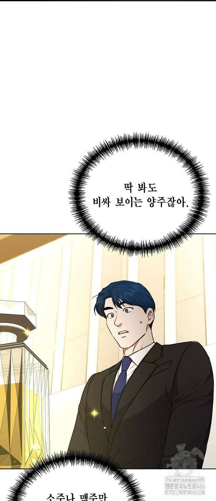 국세청 망나니 140화 22