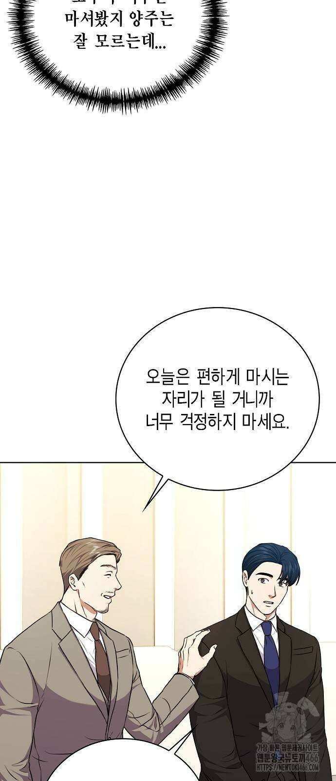 국세청 망나니 140화 23
