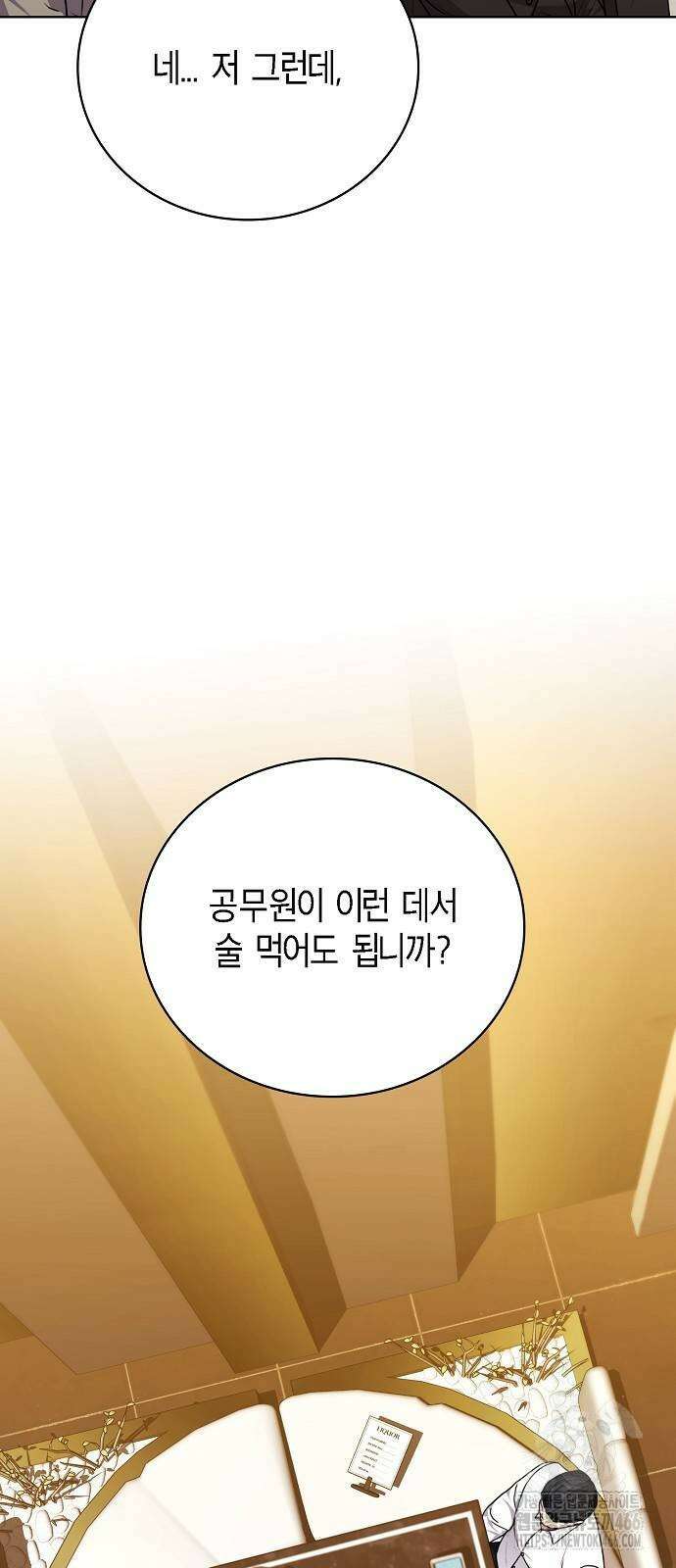 국세청 망나니 140화 24