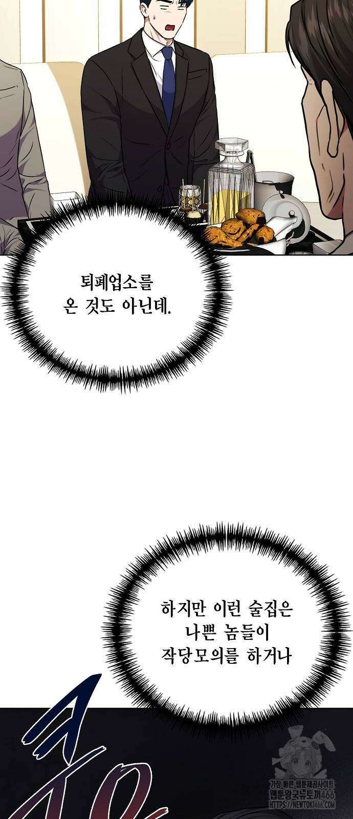 국세청 망나니 140화 26