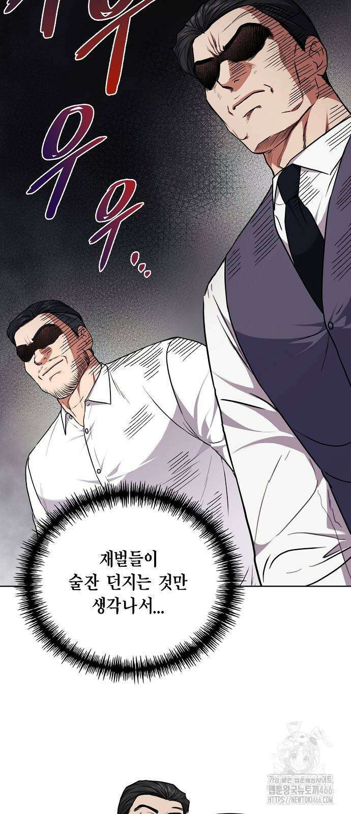 국세청 망나니 140화 27