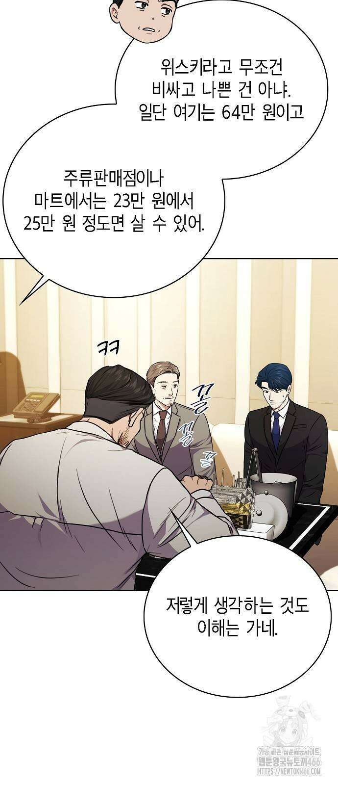 국세청 망나니 140화 28