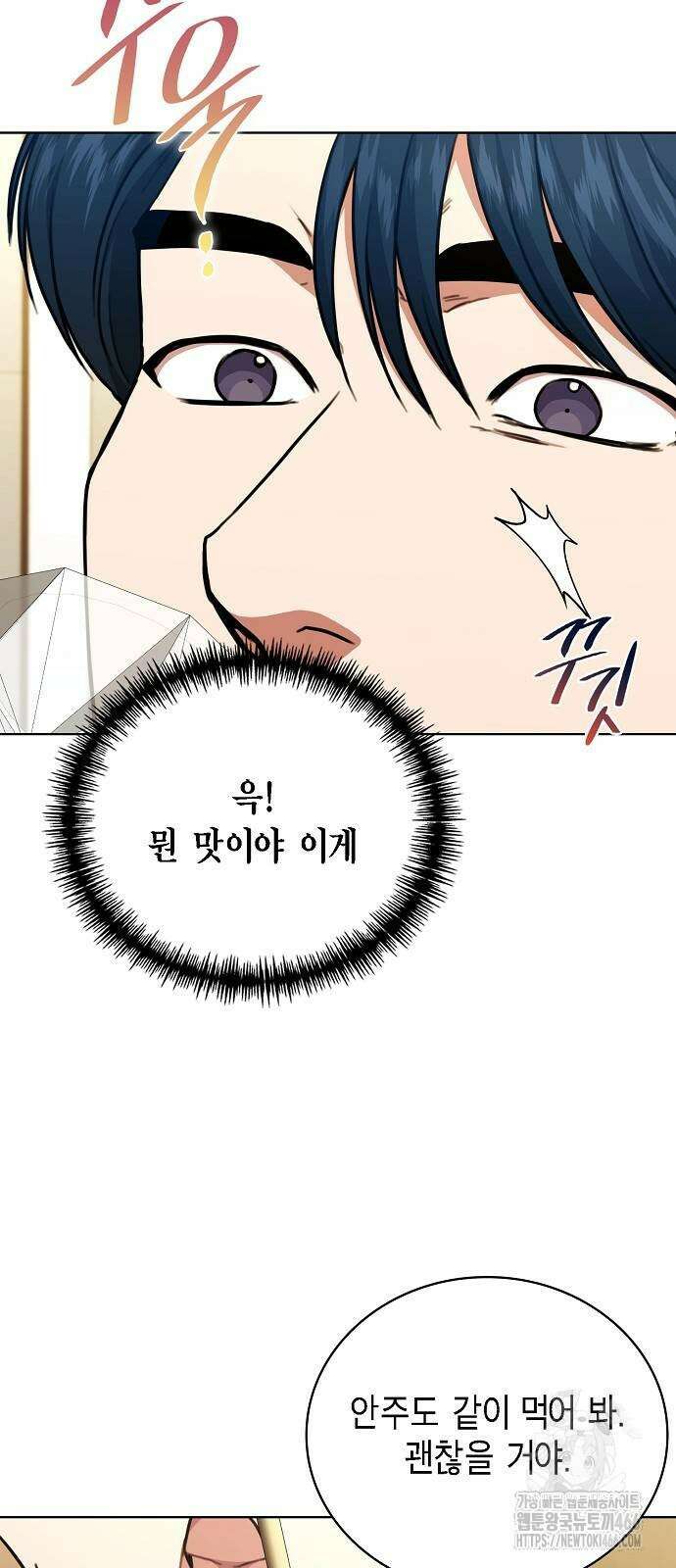 국세청 망나니 140화 30