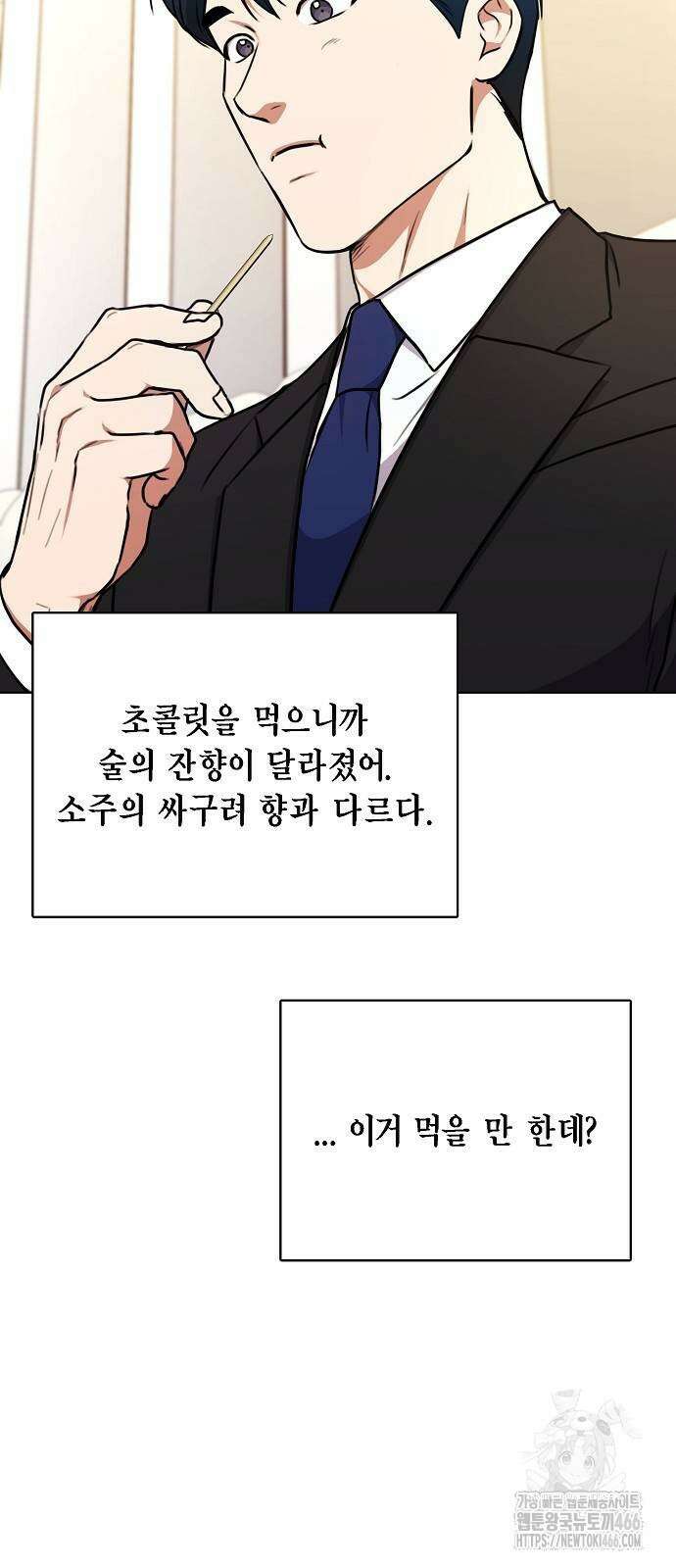 국세청 망나니 140화 32