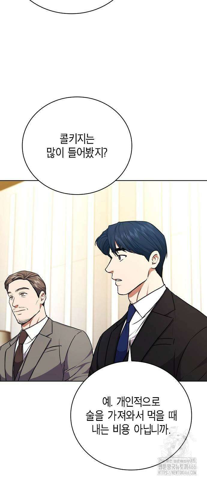 국세청 망나니 140화 34