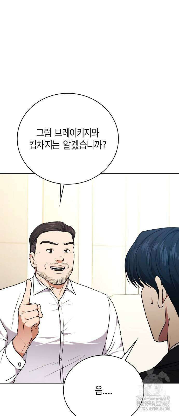 국세청 망나니 140화 35
