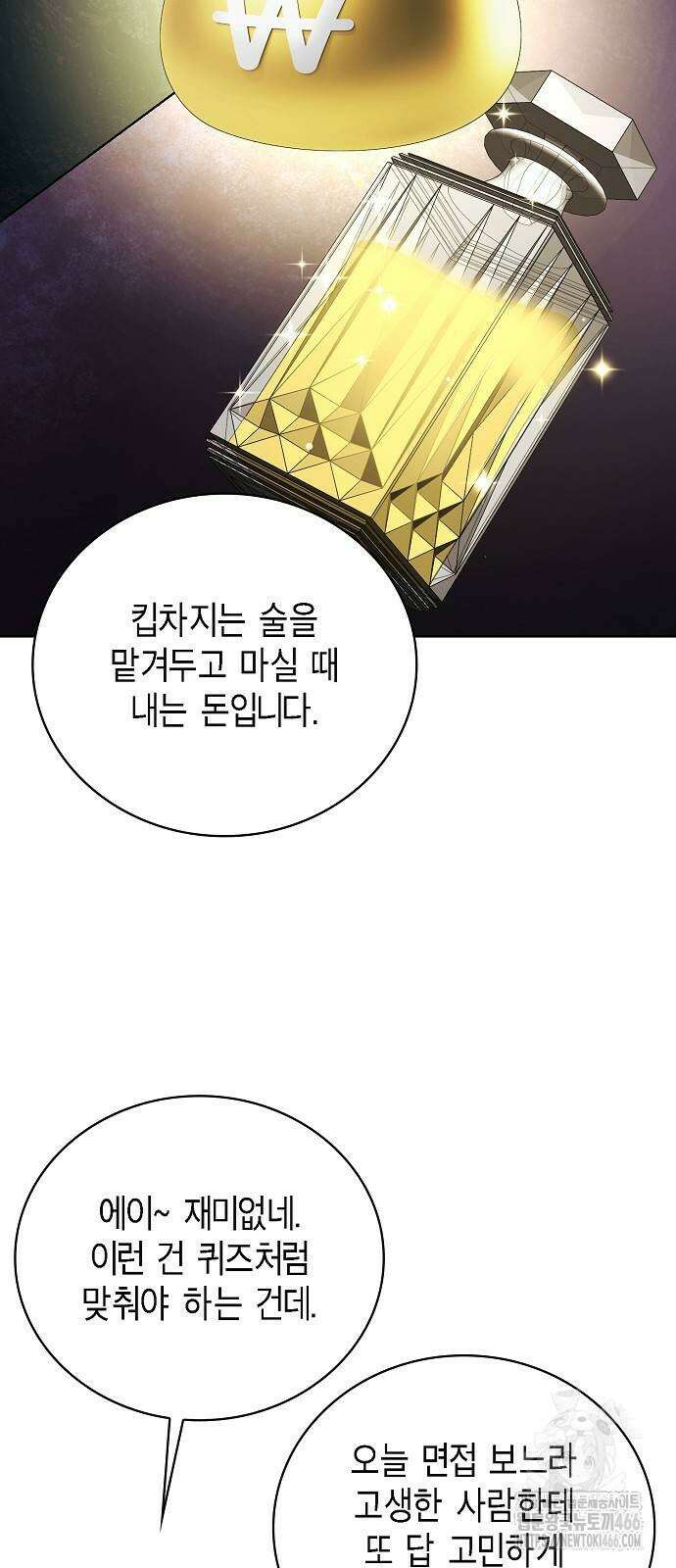 국세청 망나니 140화 38