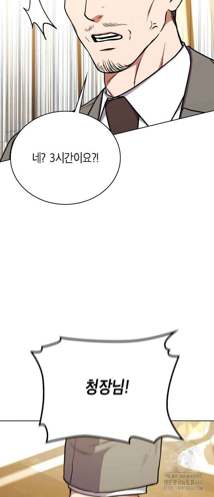 국세청 망나니 140화 41
