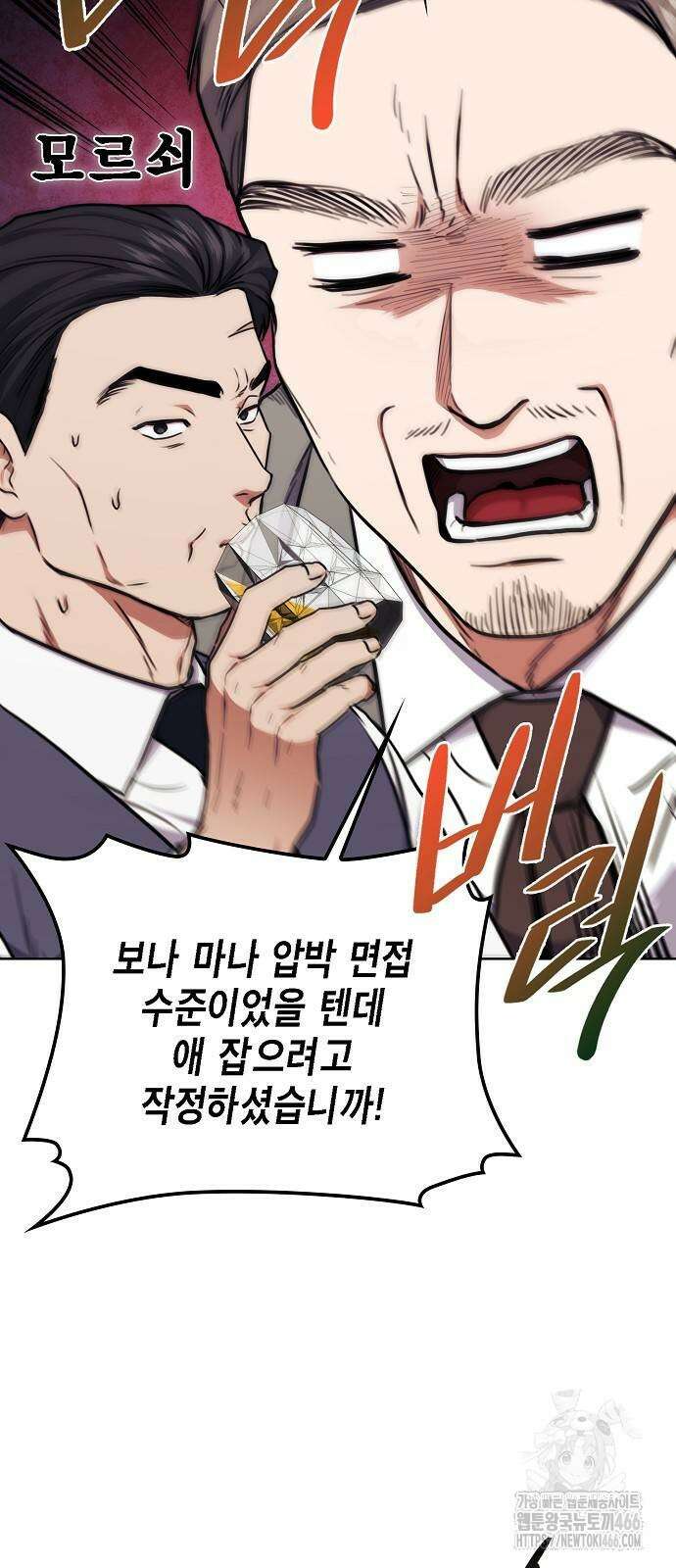 국세청 망나니 140화 43