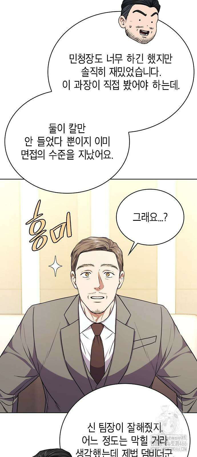 국세청 망나니 140화 45