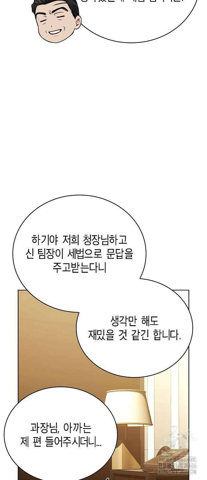 국세청 망나니 140화 46
