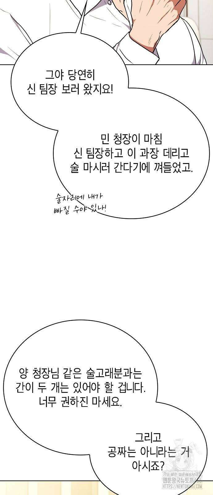 국세청 망나니 140화 48