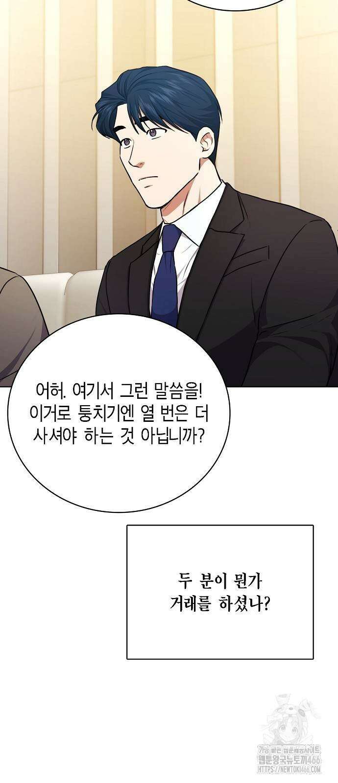 국세청 망나니 140화 49