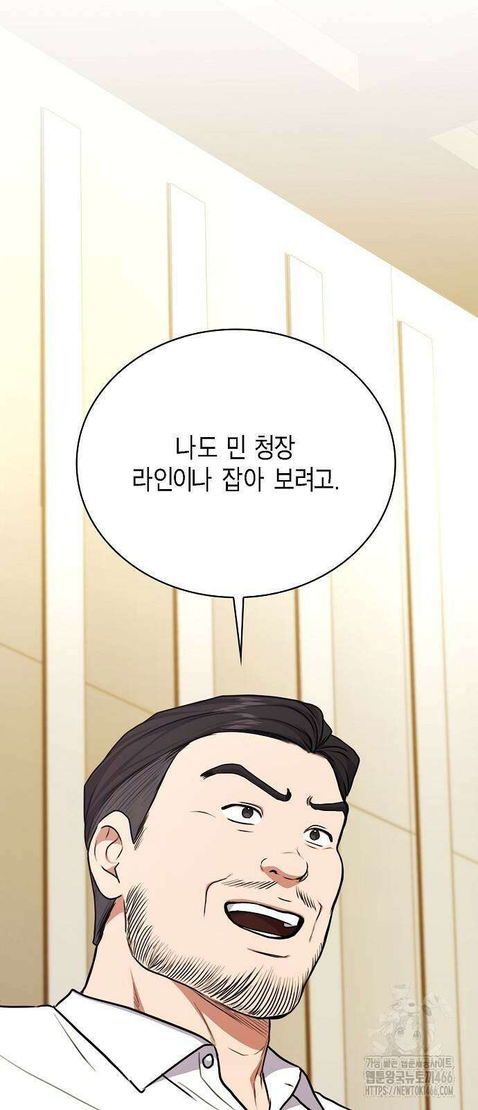 국세청 망나니 140화 51