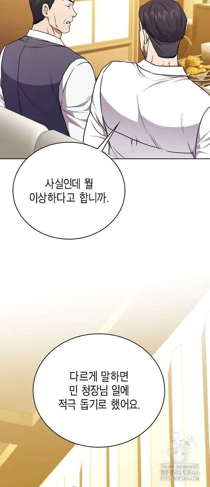 국세청 망나니 140화 53