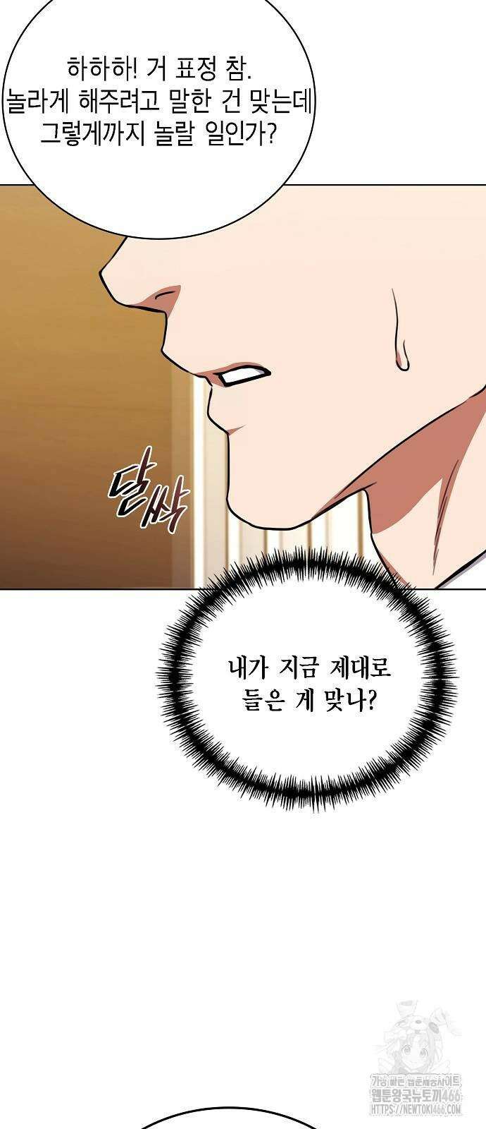 국세청 망나니 140화 55