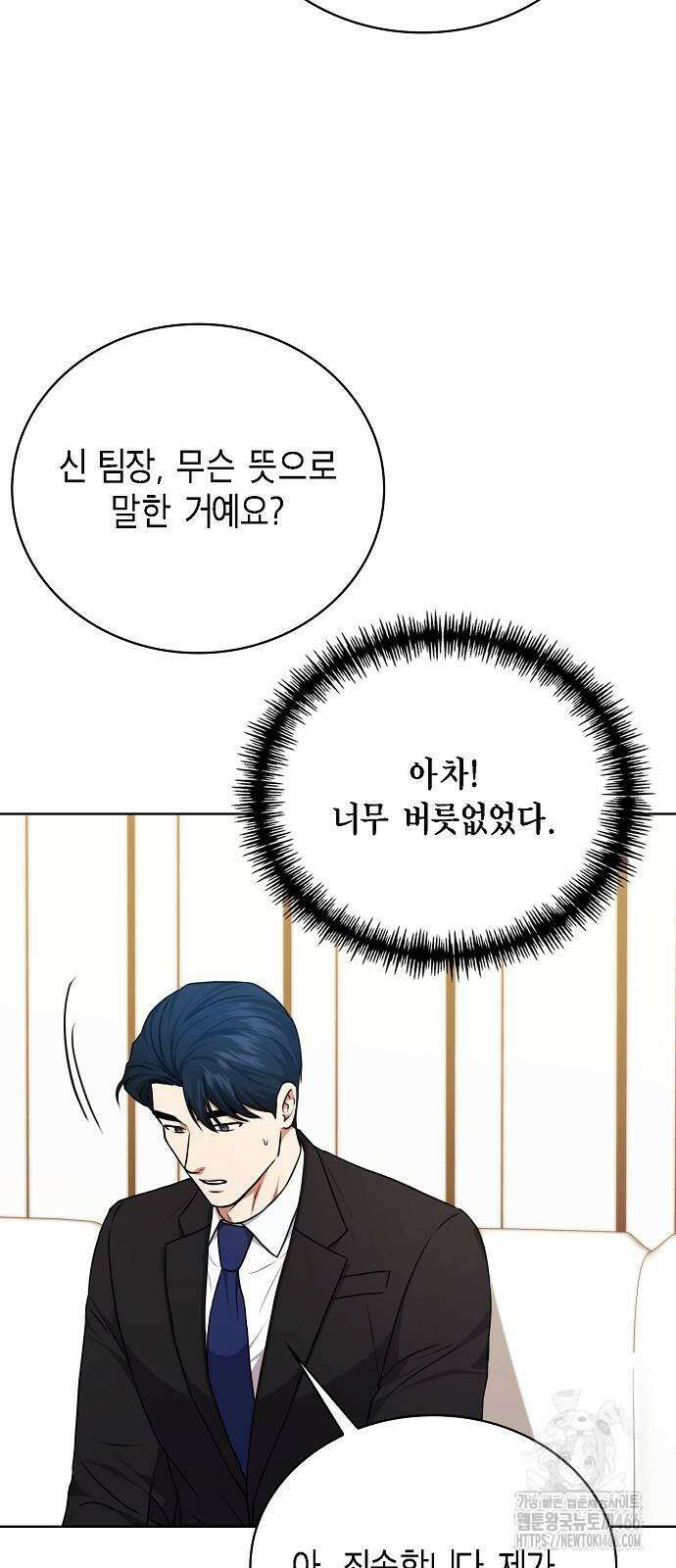 국세청 망나니 140화 58