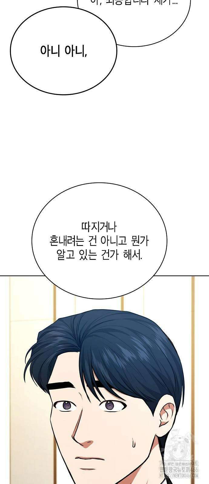 국세청 망나니 140화 59