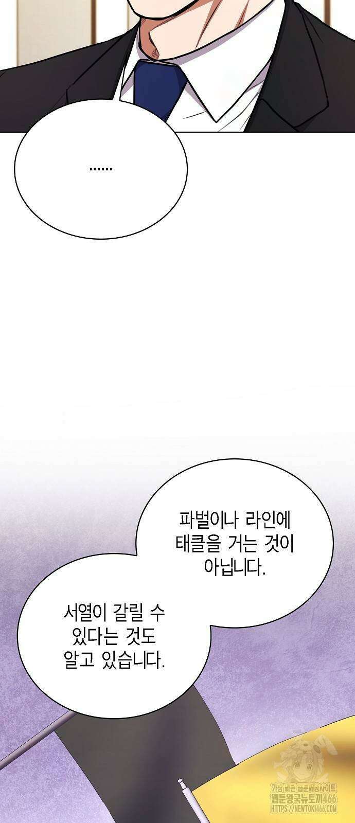 국세청 망나니 140화 60