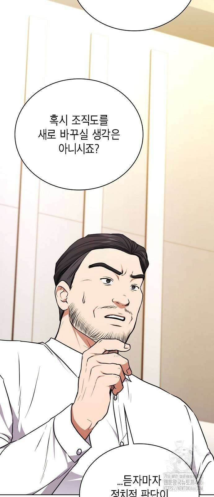 국세청 망나니 140화 64