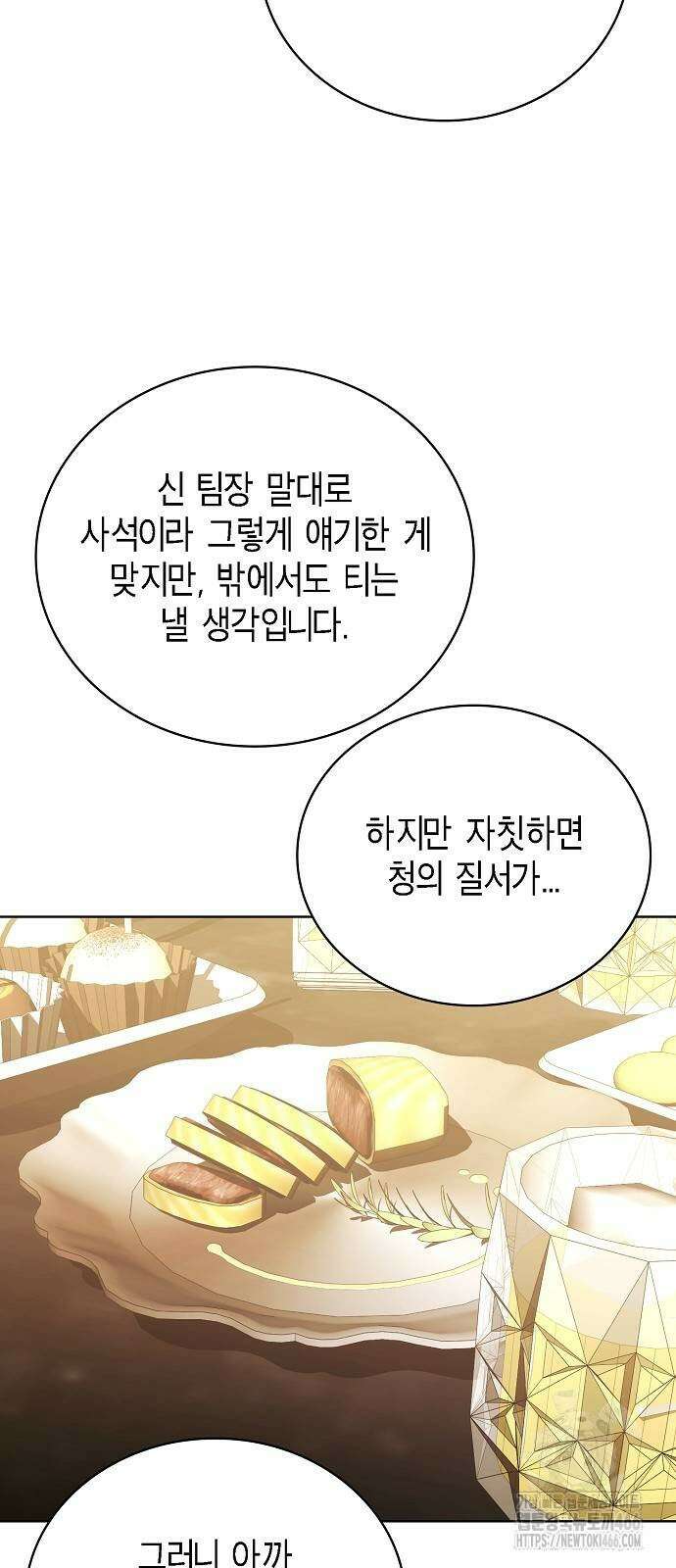 국세청 망나니 140화 66