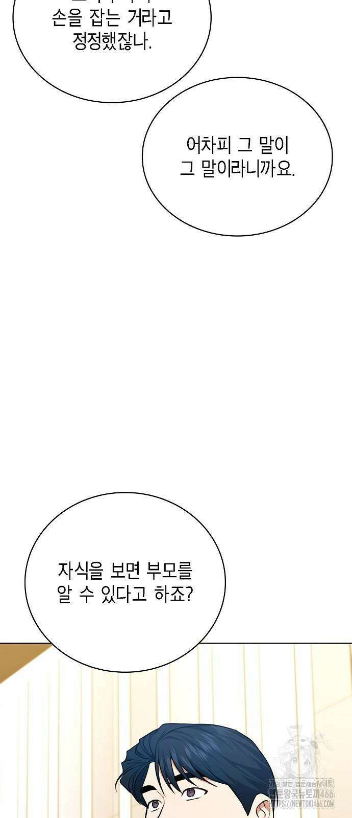 국세청 망나니 140화 67