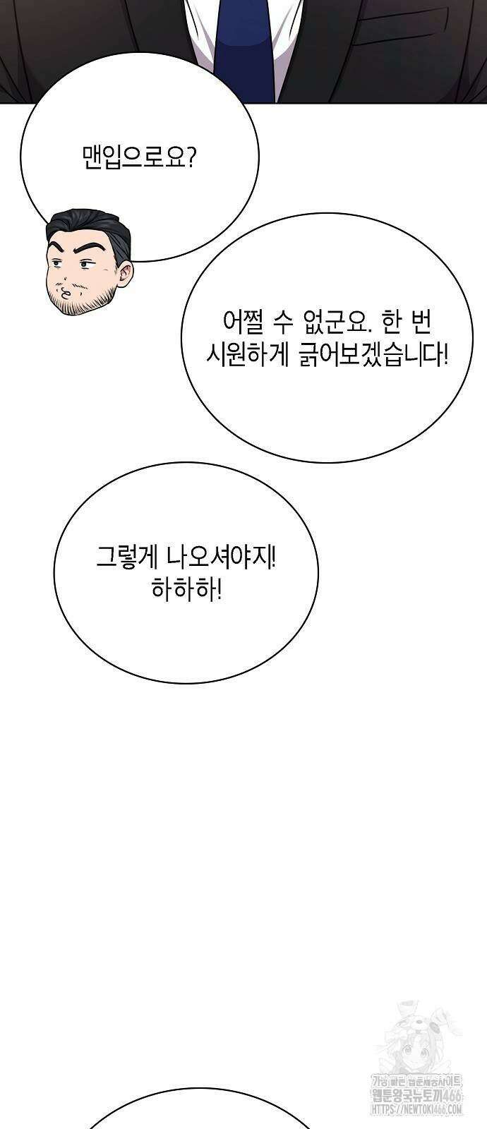 국세청 망나니 140화 71