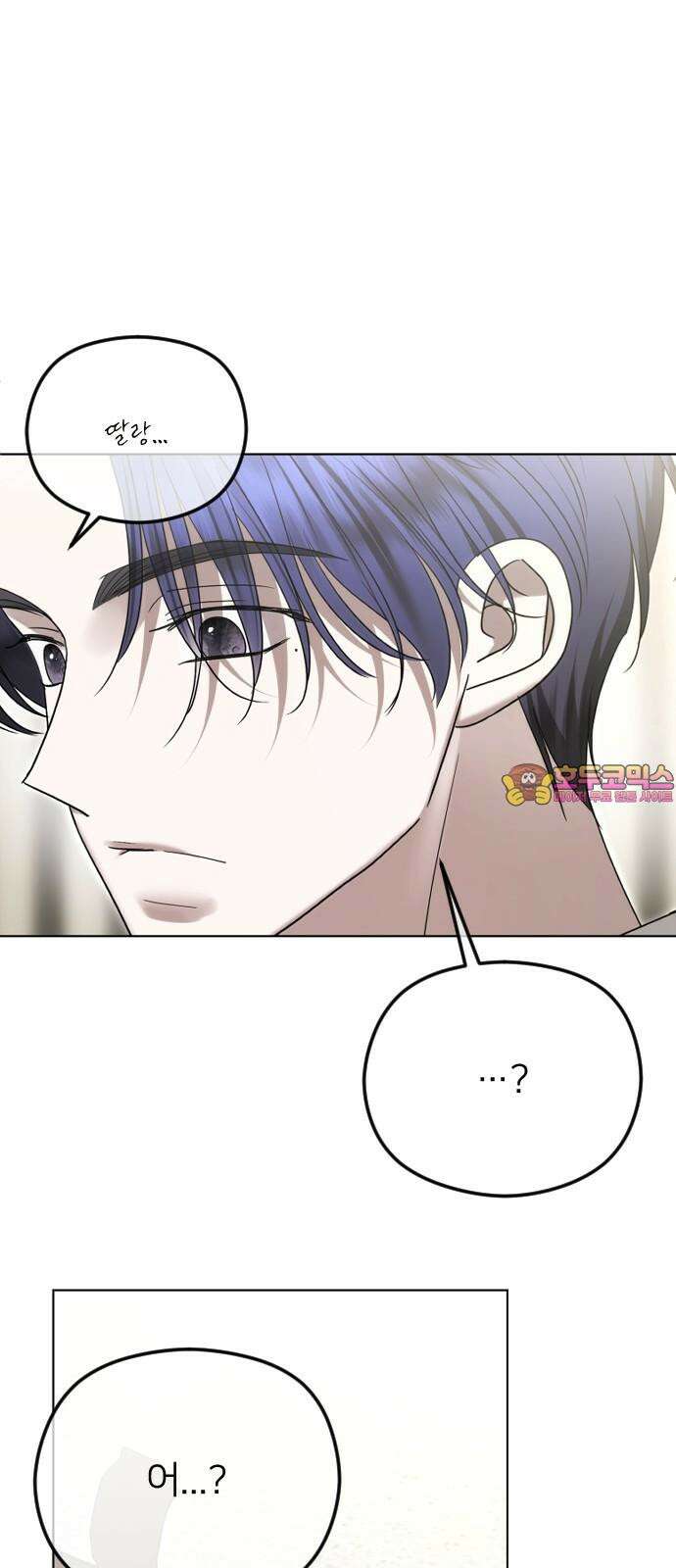 엔딩, 바꿔보려합니다 91화 _집으로 1