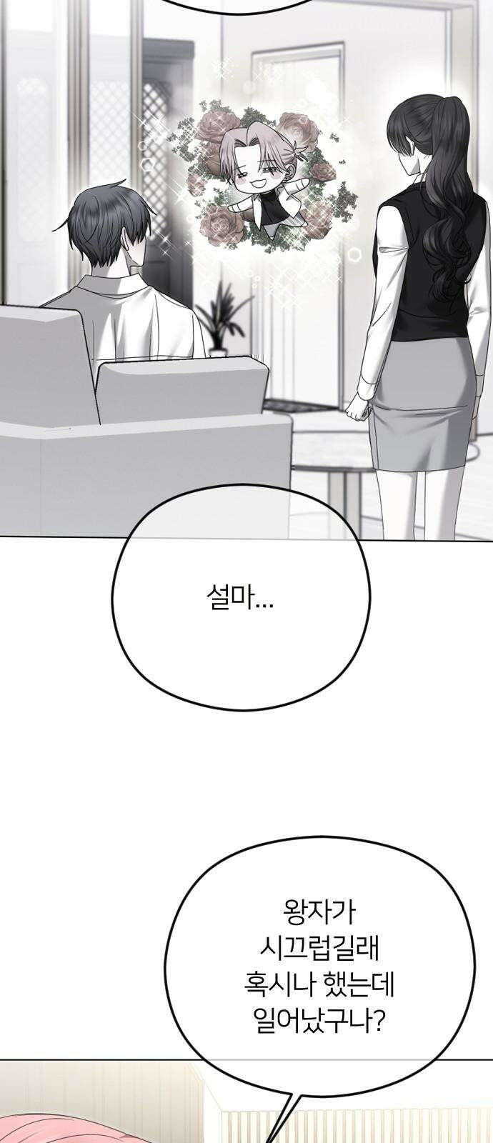 엔딩, 바꿔보려합니다 91화 _집으로 5