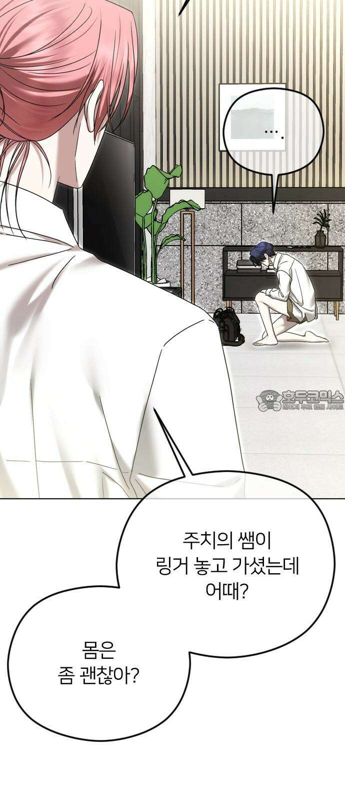 엔딩, 바꿔보려합니다 91화 _집으로 6