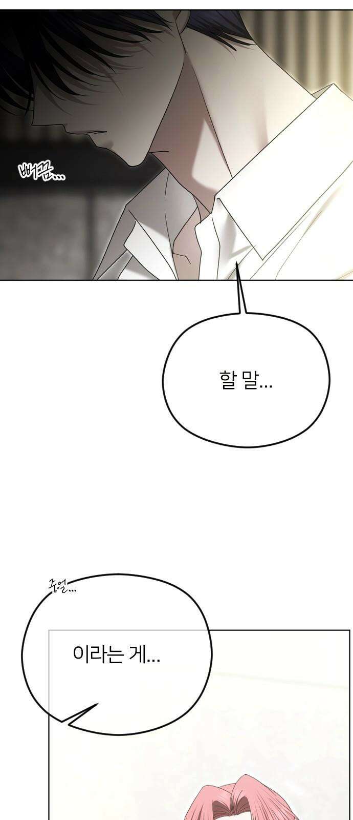 엔딩, 바꿔보려합니다 91화 _집으로 7