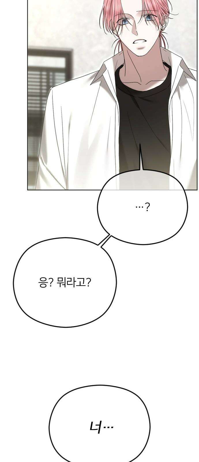 엔딩, 바꿔보려합니다 91화 _집으로 8
