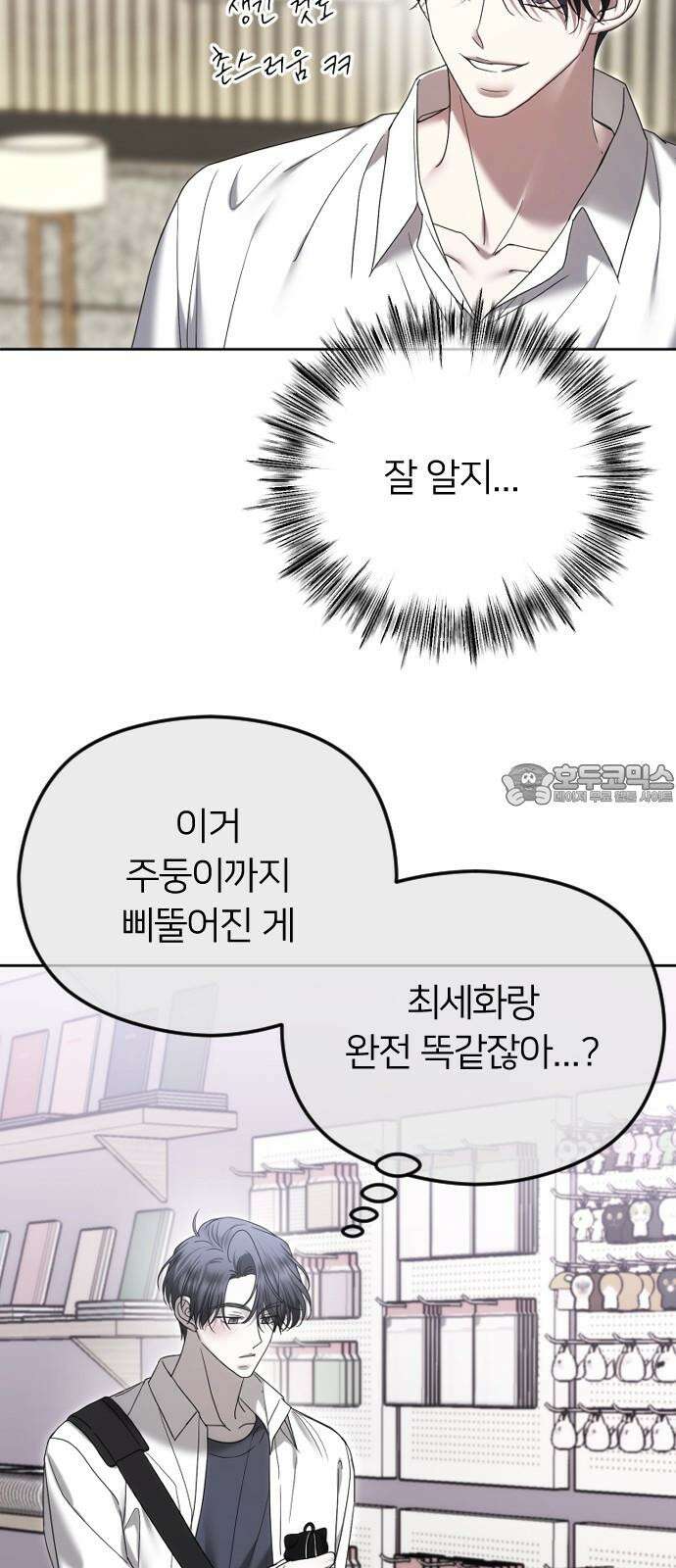 엔딩, 바꿔보려합니다 91화 _집으로 12