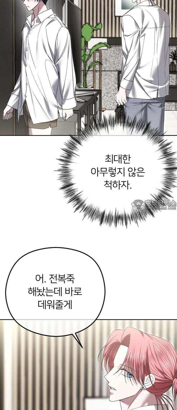 엔딩, 바꿔보려합니다 91화 _집으로 15
