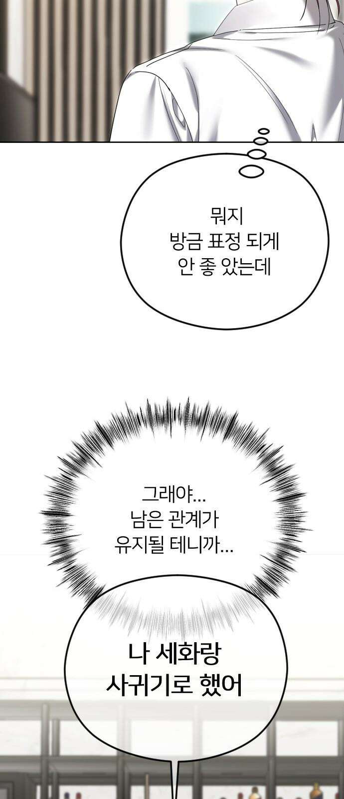 엔딩, 바꿔보려합니다 91화 _집으로 16