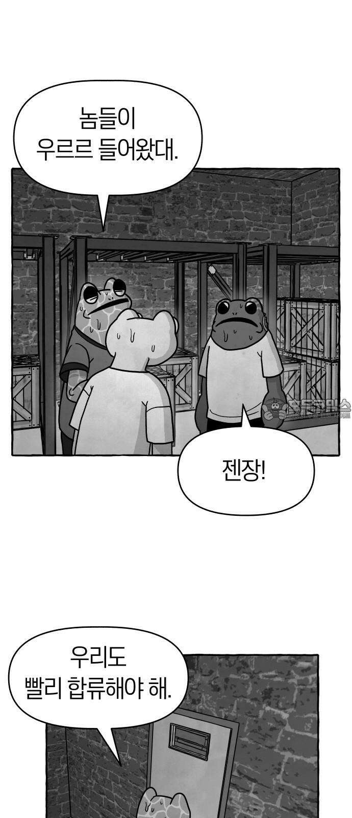 개구리 인간 41화 6