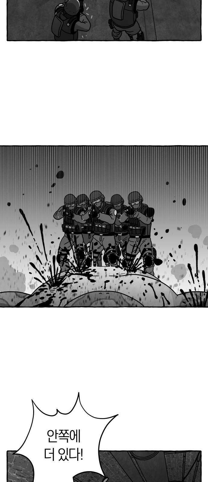 개구리 인간 41화 11